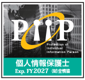 個人情報保護士